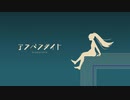 アラバンダイト / 初音ミク