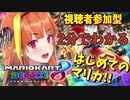 2分でわかる桐生ココ初めてのブチギレマリオカート