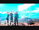 アクションゲーム苦手な女がFF15実況してみた＃16
