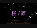 【オカリナ】桜ノ雨を演奏してみた