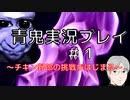 原点回帰 青鬼実況プレイ#１