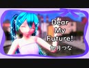 【ミクの日2021】Dear My Future!【カルも式初音ミク】