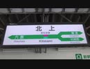 東北族のきたかみ