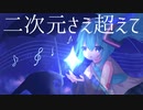 Start´ ／ 初音ミク【雨ヤ鳥】
