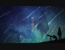 【オリジナル曲】starry sky feat.Naftia【MV】