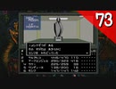 【実況】毎日「真・女神転生」をしよう Part73