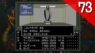 【実況】毎日「真・女神転生」をしよう Part73
