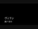 【ヴィラン】踊ってみた 瀬戸莱叶