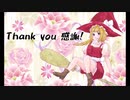「Thank you 感謝!」を歌った3月9日 ＠由乃