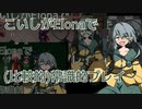 【Elona_Me】こいしがElonaで（比較的）常識的プレイ #17.5　「第六次コメント返し回」