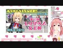 有馬記念で牛巻の競馬配信を思い出す北上双葉【#牛巻りこ】