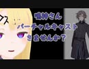 【MMD】鳴神さんバーチャルキャストきませんか？【バーチャルYouTuber】