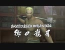 遥と築く私生活【龍が如く 1&2 HD EDITION】【2人実況】其の三十
