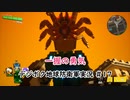 【EDFWB】デジボク地球防衛軍実況 #17【CeVIO実況】