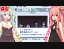 琴葉茜と紲星あかりと仁義なきゲーム業界 #4【ゲーム発展国++】