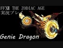 FINAL FANTASY Ⅻ The ZODIAC AGE 実況プレイ 番外編㉞