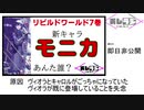おしラジ#7【リビルドワールド】新キャラ モニカ あんた誰？