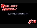 泣けると名高い神ゲーを堪能する【穢翼のユースティア】実況プレイ part78