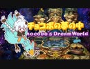 【VOICEROID実況】あかりちゃんのチョコと穴掘り 後編