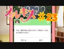 メルキスを実況プレイ23（ps4）綴
