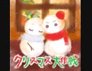 フォーエイト/クリスマス大作戦