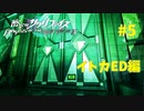 真EDを目指す『密室のサクリファイス』実況プレイ【イトカED編_Part.5】【地上-2】