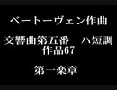 【東北応援】ベートーヴェン作曲／交響曲第五番 ハ短調 より 第一楽章／演奏 不気味社／男声無伴奏合唱編(Beethoven:Symphony No.5,1:Men's chorus arrange)