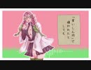 【オリジナル曲】わたしらしく feat. GUMI【MAD】【甘露寺蜜璃】