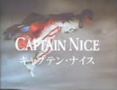 キャプテンナイス オープニング（多重音声 左:日本語、右:英語）