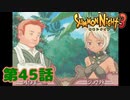 ＃４５【実況】突然の告白【サモンナイト３】