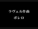 【東北応援】ラヴェル作曲／ボレロ／演奏 不気味社／男声無伴奏合唱編(M.Ravel : Bolero : Men's chorus arrange by Bukimisia)