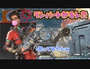 ■APEX■イキリクレーバーしてたら敵のランパートがキレた■はむたぼ■