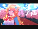 【にじさんじMMD】桜ノ雨／御伽原江良【御伽原江良2周年】