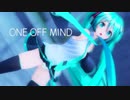 【MMD】 ONE OFF MIND 【む～ぶ式初音ミク/HatsuneMiku 】