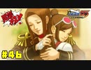 大団円(真)　#46『完』【逆転裁判123HD】