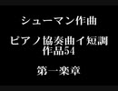 【東北応援】シューマン作曲／ピアノ協奏曲イ短調 より 第一楽章／演奏 不気味社／男声無伴奏合唱編(Schumann:Klavierkonzert 1:Men's chorus arrange)