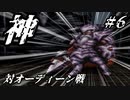 PS版 テイルズオブファンタジア 低レベルプレイ動画 セカンドシーズン part06