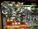 三国志大戦3 四品呂布ワラ動画(八卦動画 番外その3)