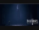 【実況】不気味な世界を2人旅 Part2【Little Nightmares II】