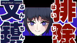 【ニコカラ】ブリック・フリック【onvocal】