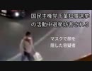 国民主権党千葉知事選挙活動中妨害行為を受ける
