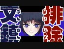 【ニコカラ】ブリック・フリック【offvocal】