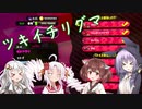 【VOICEROID実況】ボイロたちで通話再現ツキイチリーグマッチ