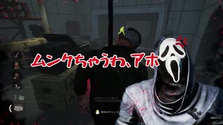 お家に帰りたいど素人やほとのデッドバイデイライト#5