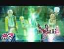 【FF13-2】希望の予言｜#7【実況】