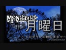 mondayは月曜日