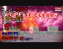 【スーパーマリオ３Dワールド】久しぶりのマリオをやっていくｗ　第11回【Switch版】