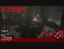 【実況】爆音＋スキルチェック難化ドクター(おまけ付き)【Dead by Daylight】#29