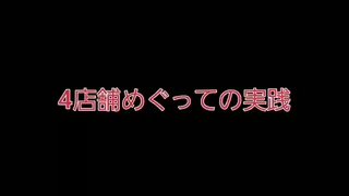 【パチスロ】4店舗めぐっての実践果たして結果は？Part1