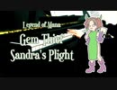 【聖剣伝説LOM】宝石泥棒サンドラ参上！弾いてみた